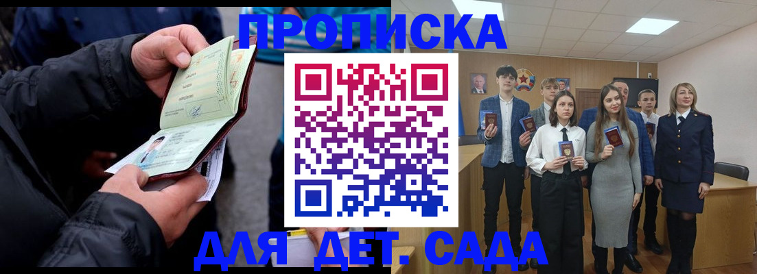 прописка законно в Зеленодольске